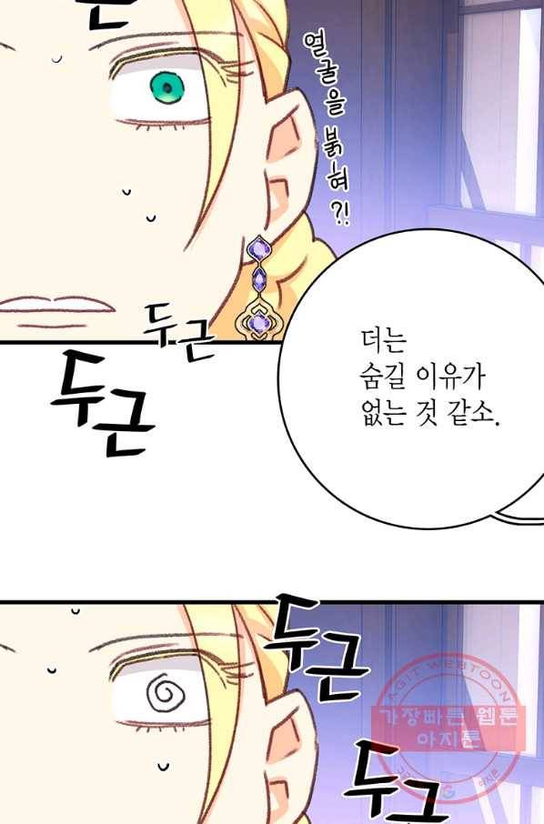 브링 더 러브 102화 50