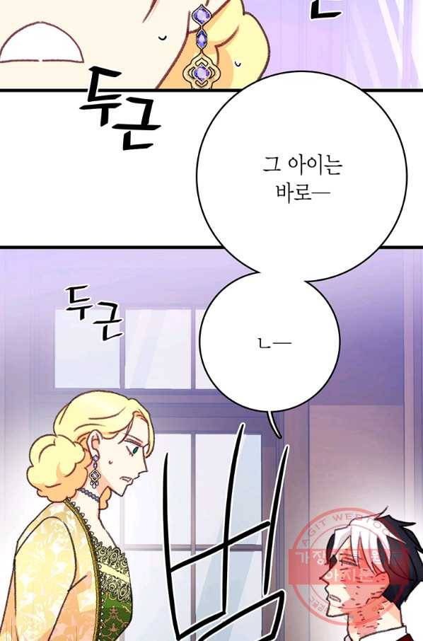 브링 더 러브 102화 51