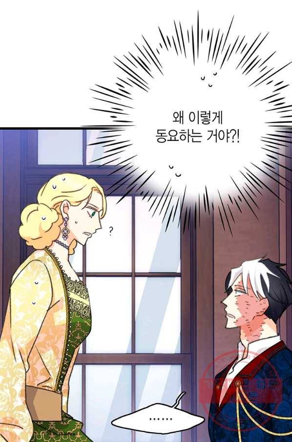 브링 더 러브 102화 56