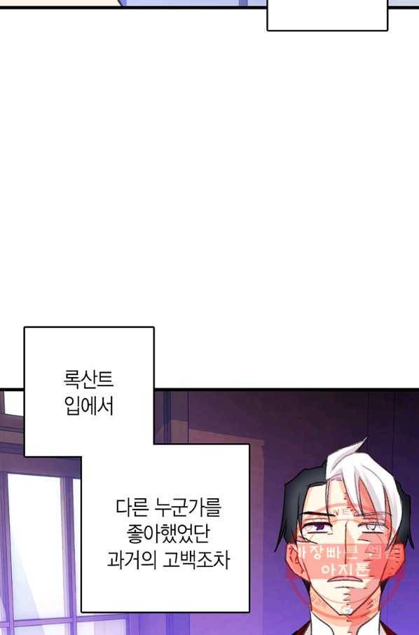 브링 더 러브 102화 59