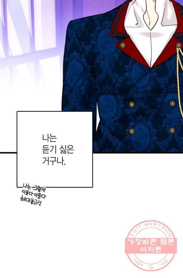 브링 더 러브 102화 60