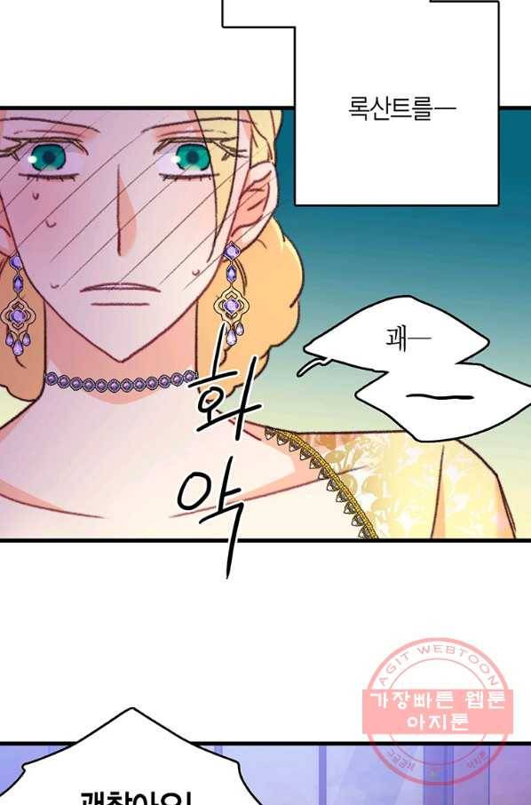 브링 더 러브 102화 62