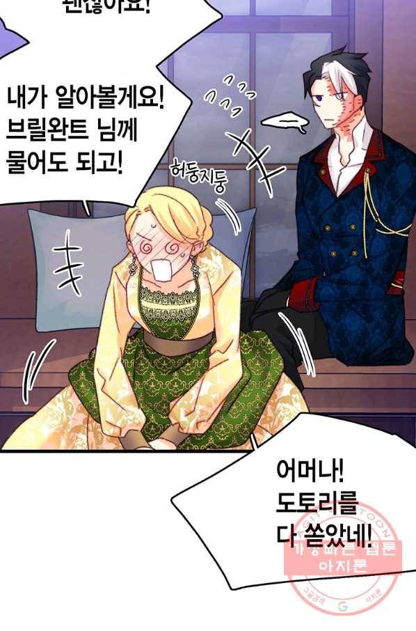 브링 더 러브 102화 63