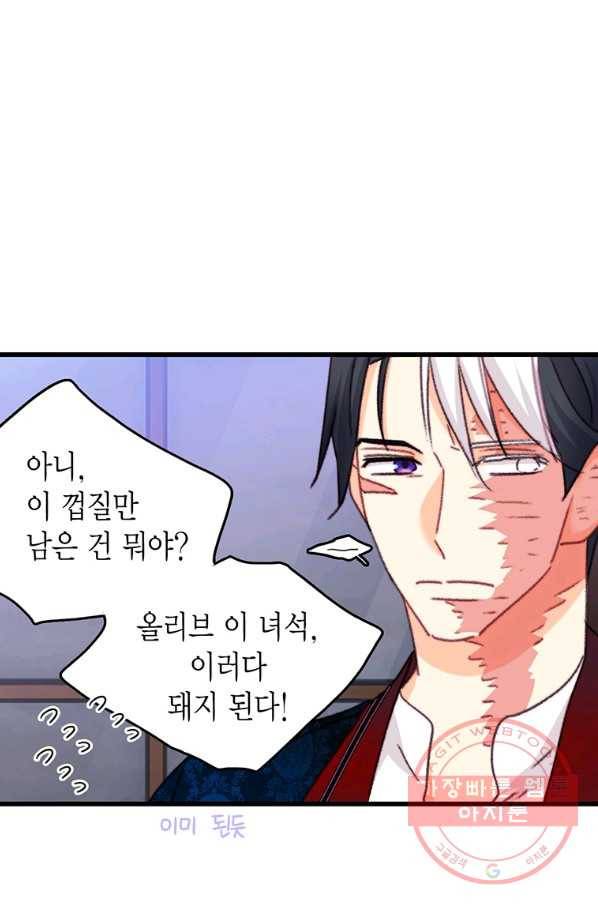 브링 더 러브 102화 64