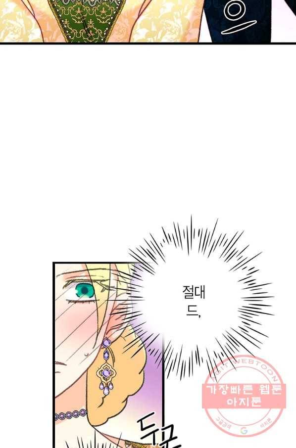 브링 더 러브 102화 66