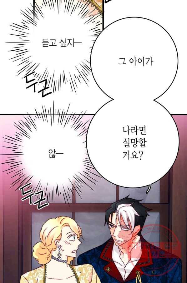 브링 더 러브 102화 67