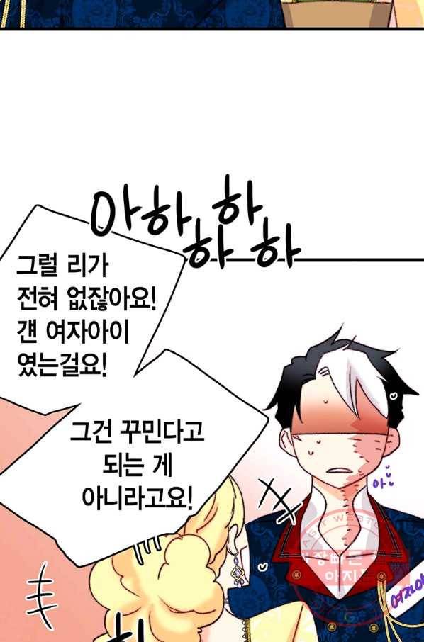 브링 더 러브 102화 73