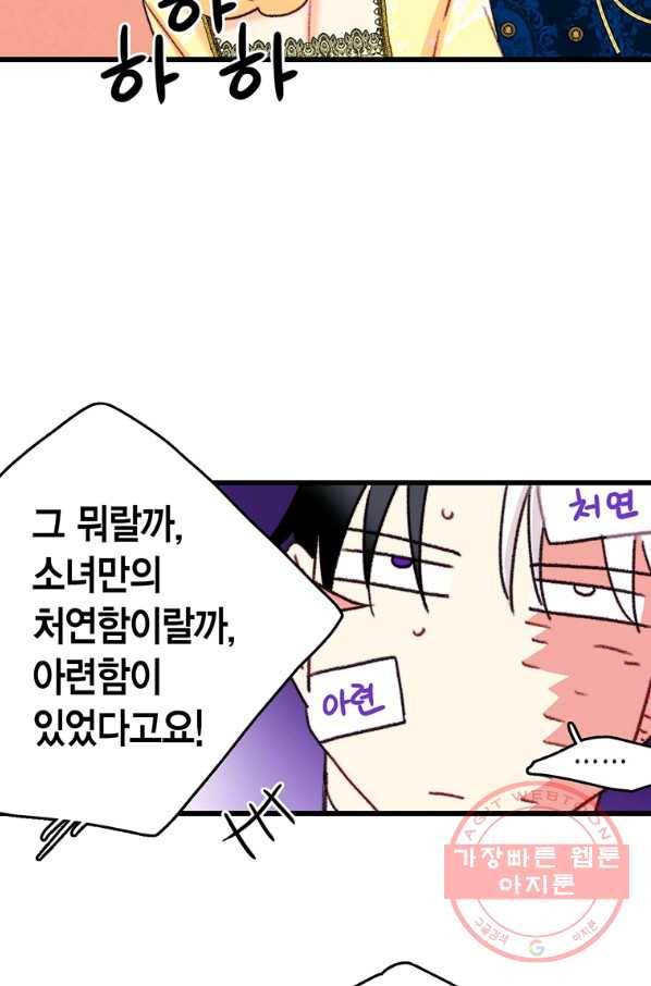 브링 더 러브 102화 74