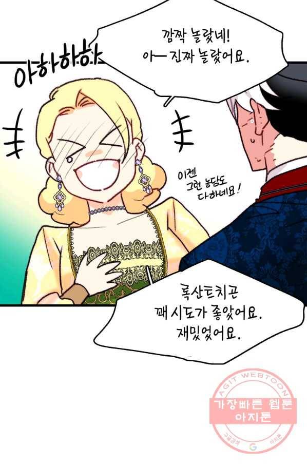 브링 더 러브 102화 75