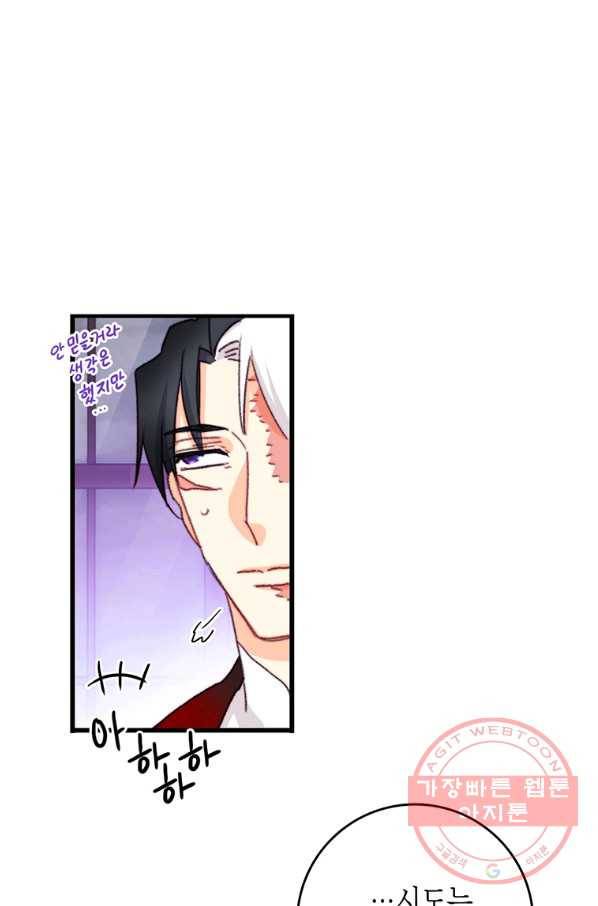 브링 더 러브 102화 76