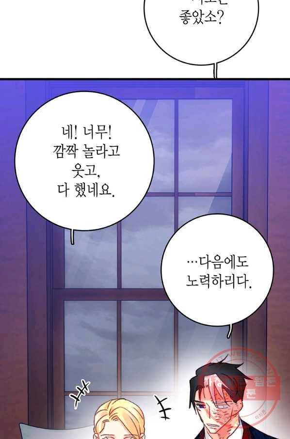 브링 더 러브 102화 77