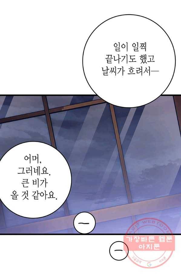 브링 더 러브 102화 79