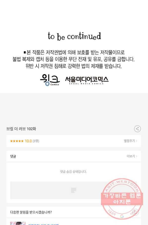 브링 더 러브 102화 81