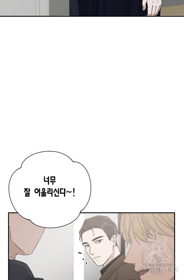 이방인(BL) 9화 3