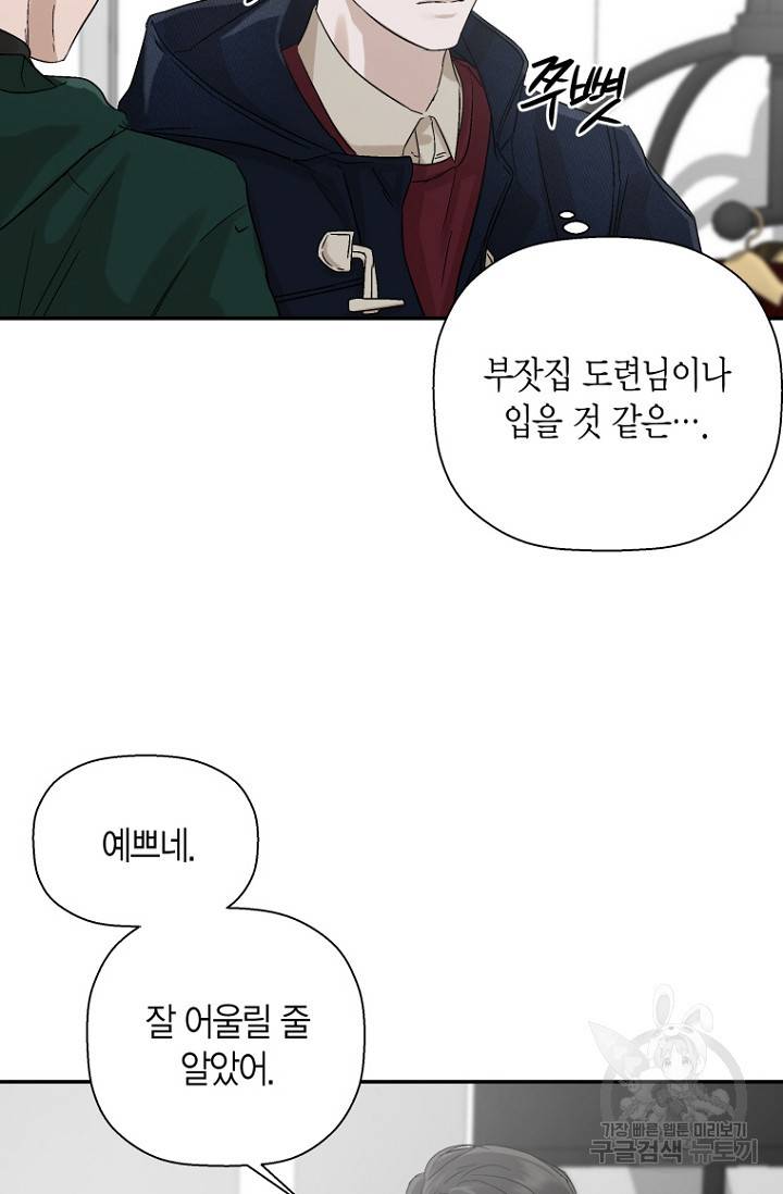 이방인(BL) 9화 5