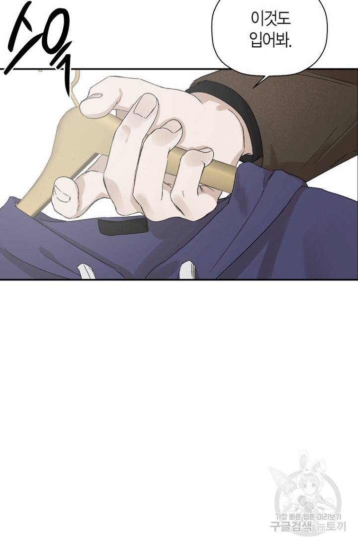 이방인(BL) 9화 7