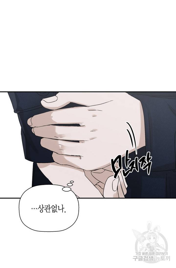 이방인(BL) 9화 8
