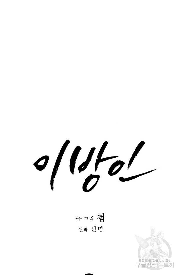 이방인(BL) 9화 9