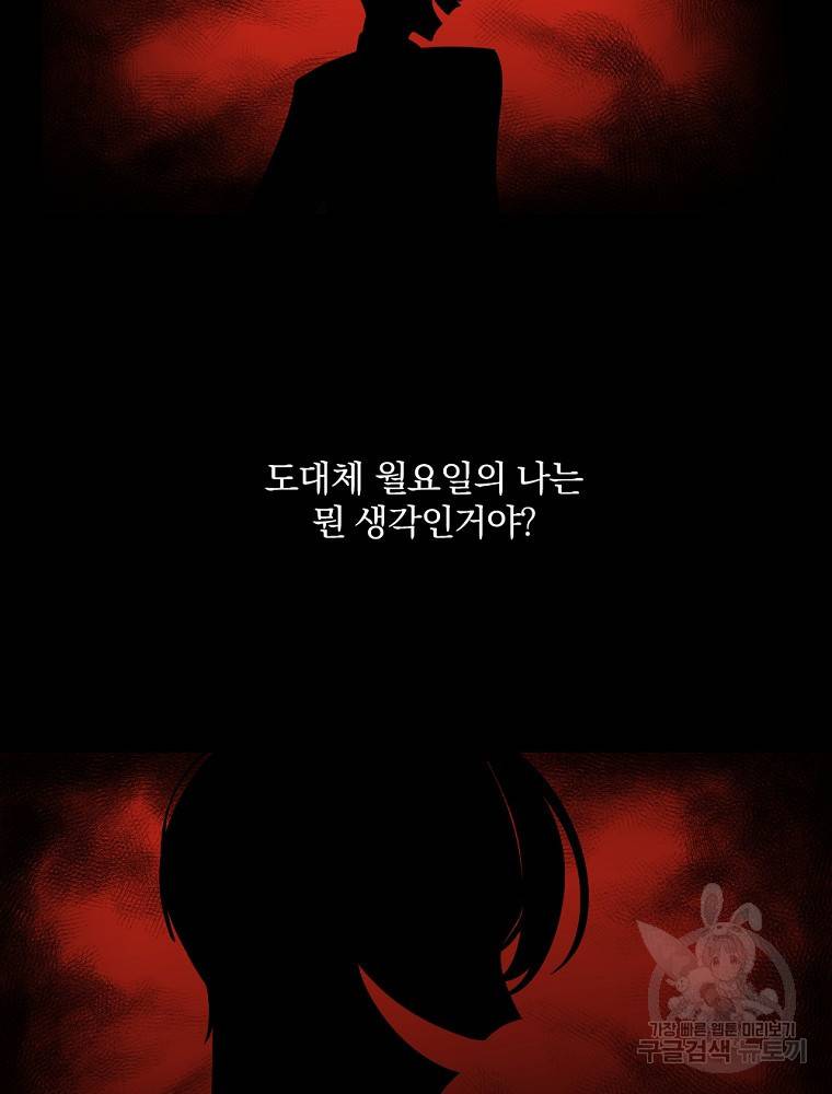 월요일이 사라졌다 3화 17