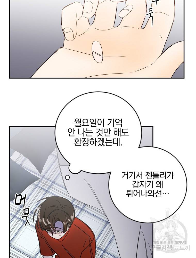 월요일이 사라졌다 3화 60