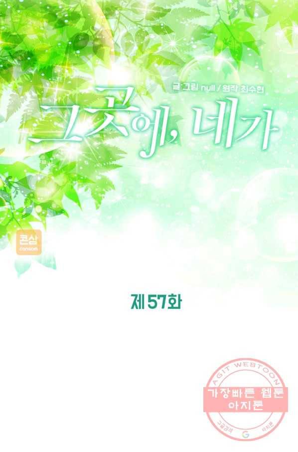 그곳에, 네가 57화 1