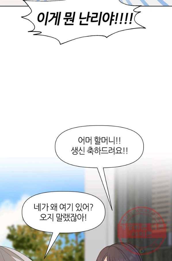 그곳에, 네가 57화 6