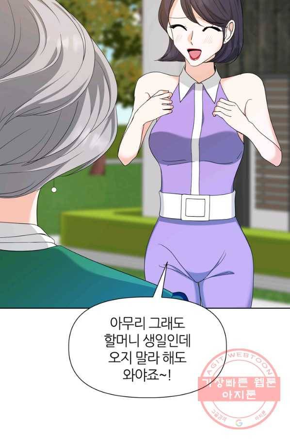 그곳에, 네가 57화 7