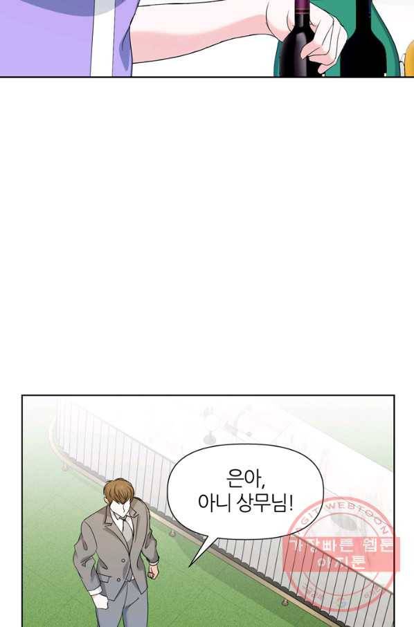 그곳에, 네가 57화 9