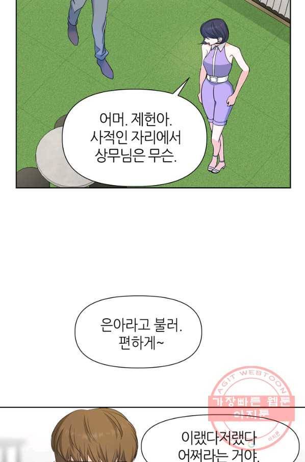 그곳에, 네가 57화 10