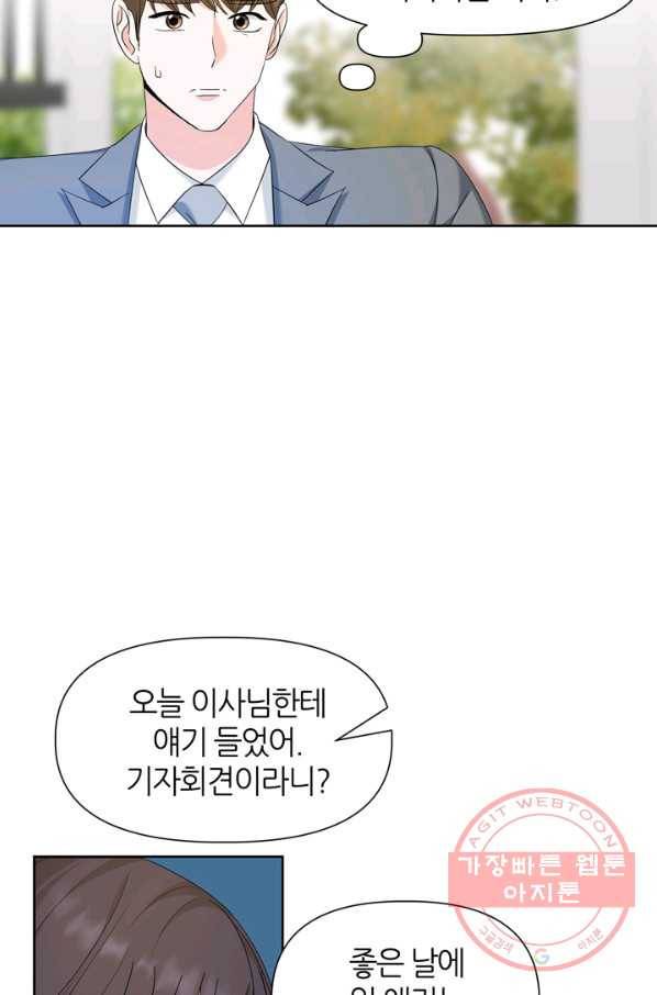 그곳에, 네가 57화 11