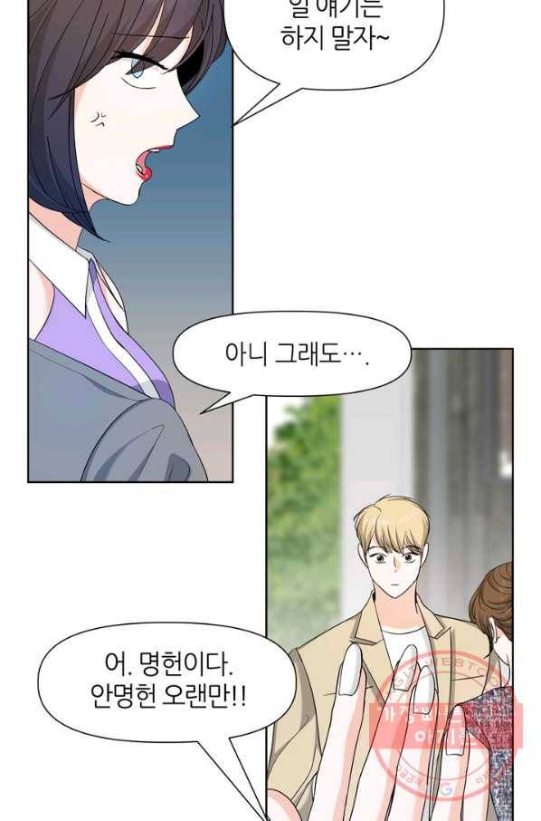 그곳에, 네가 57화 12