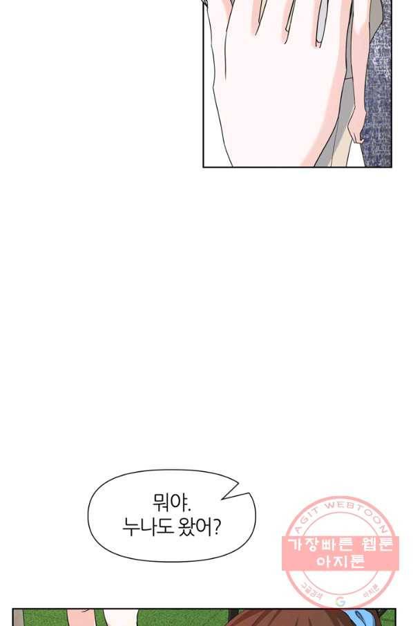 그곳에, 네가 57화 13