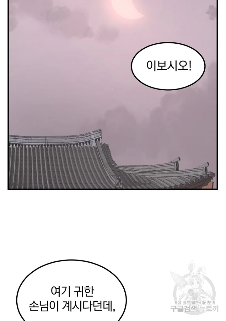 불사무적 192화 4