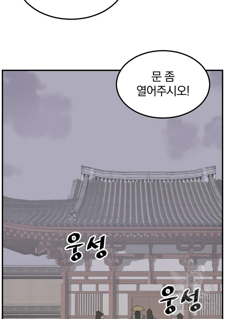 불사무적 192화 5