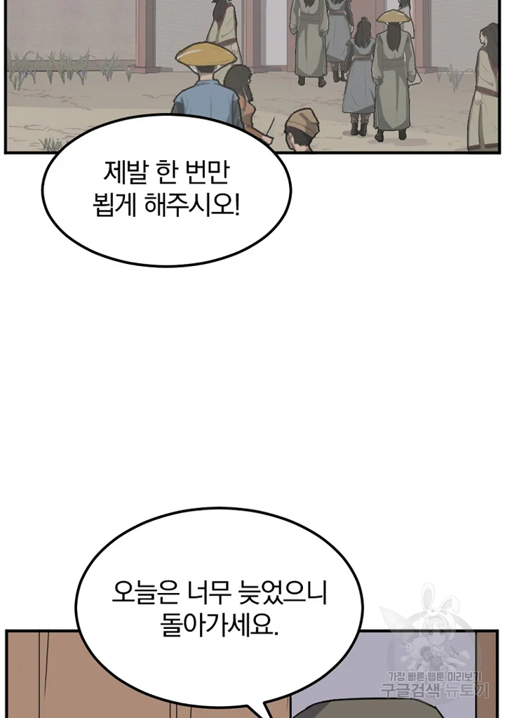 불사무적 192화 6