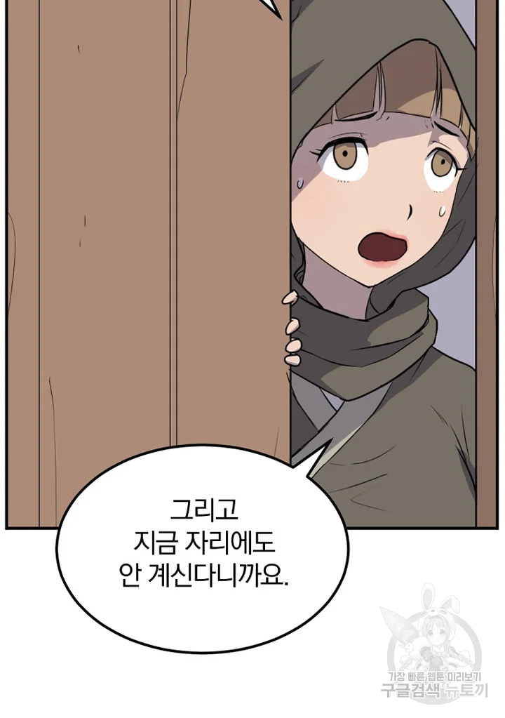 불사무적 192화 7