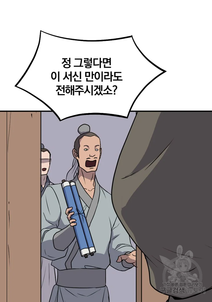 불사무적 192화 8
