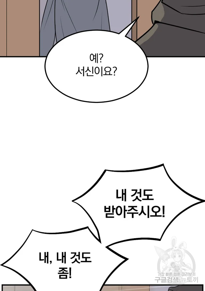 불사무적 192화 9