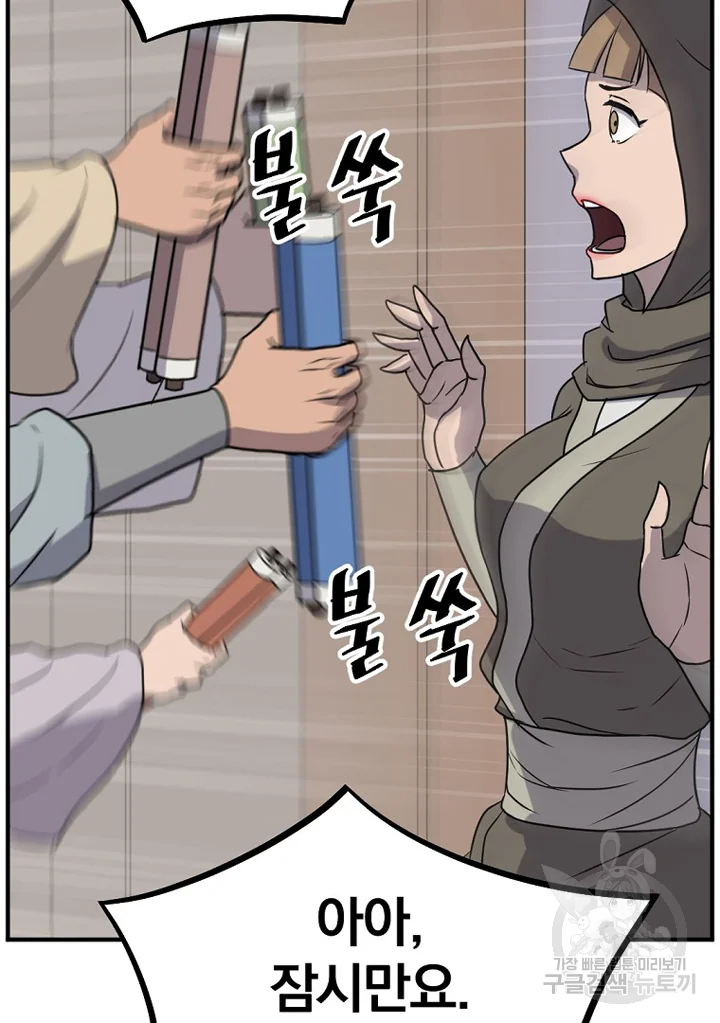 불사무적 192화 10