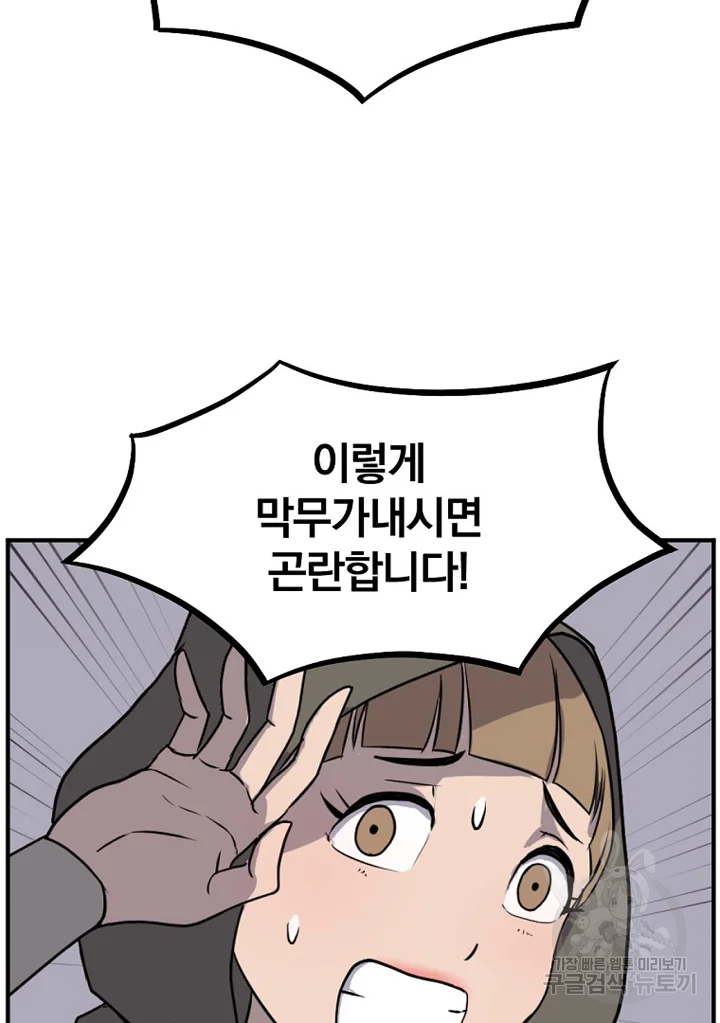 불사무적 192화 11