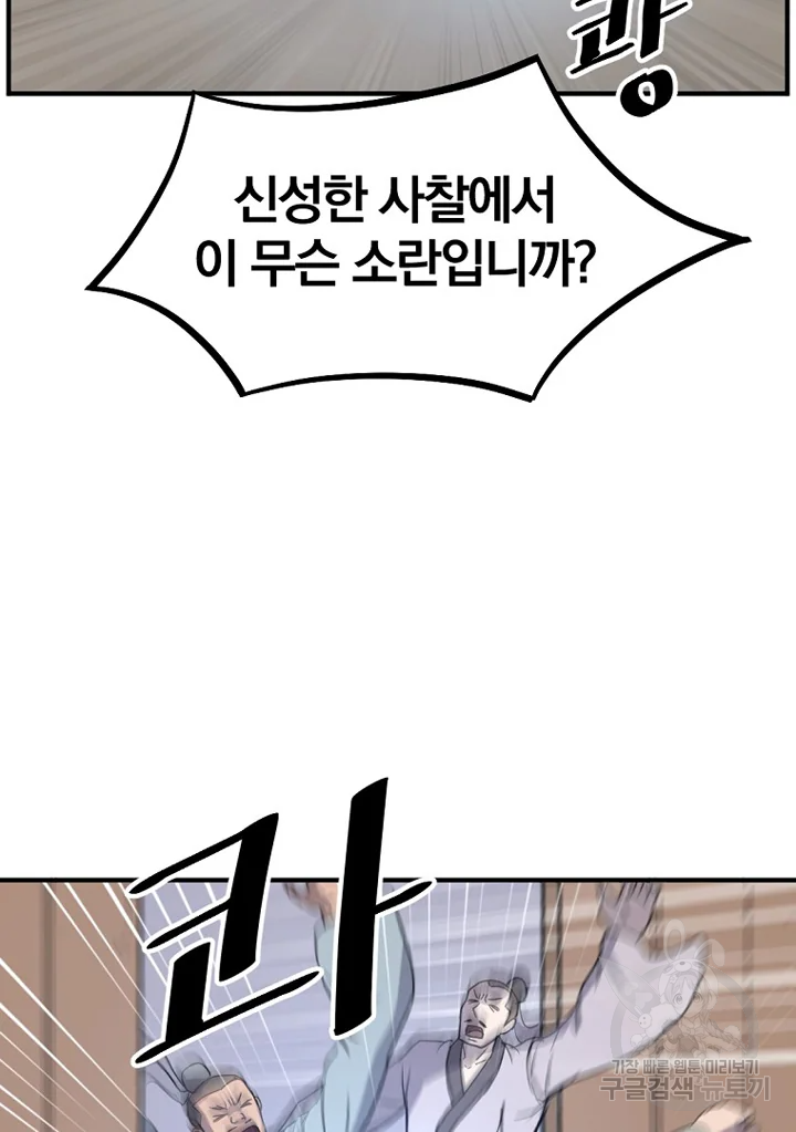 불사무적 192화 14