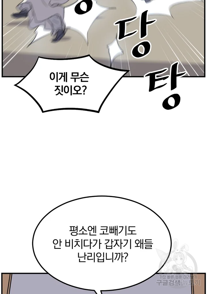 불사무적 192화 17