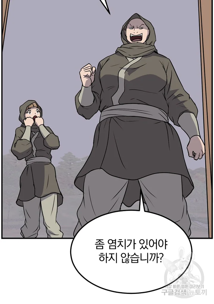 불사무적 192화 18
