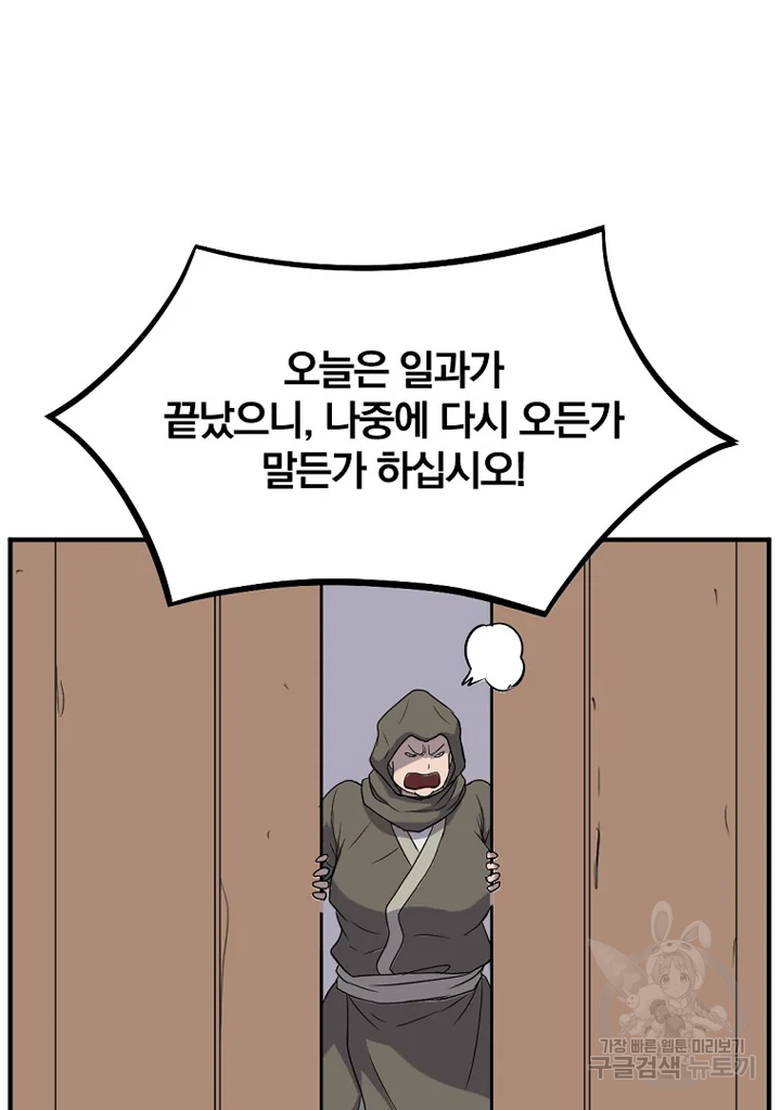 불사무적 192화 19