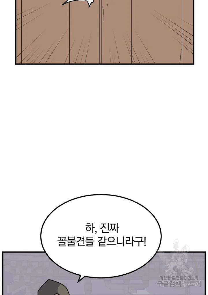 불사무적 192화 21