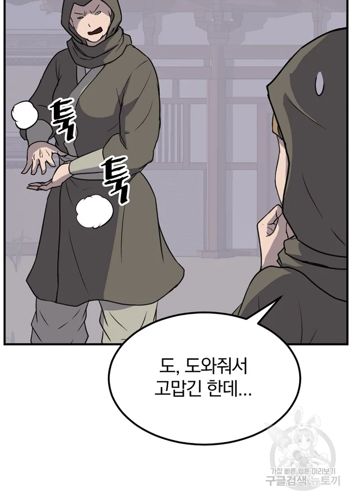 불사무적 192화 22
