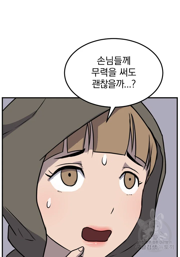 불사무적 192화 23