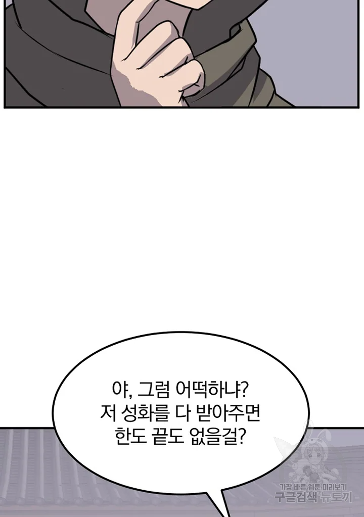 불사무적 192화 24