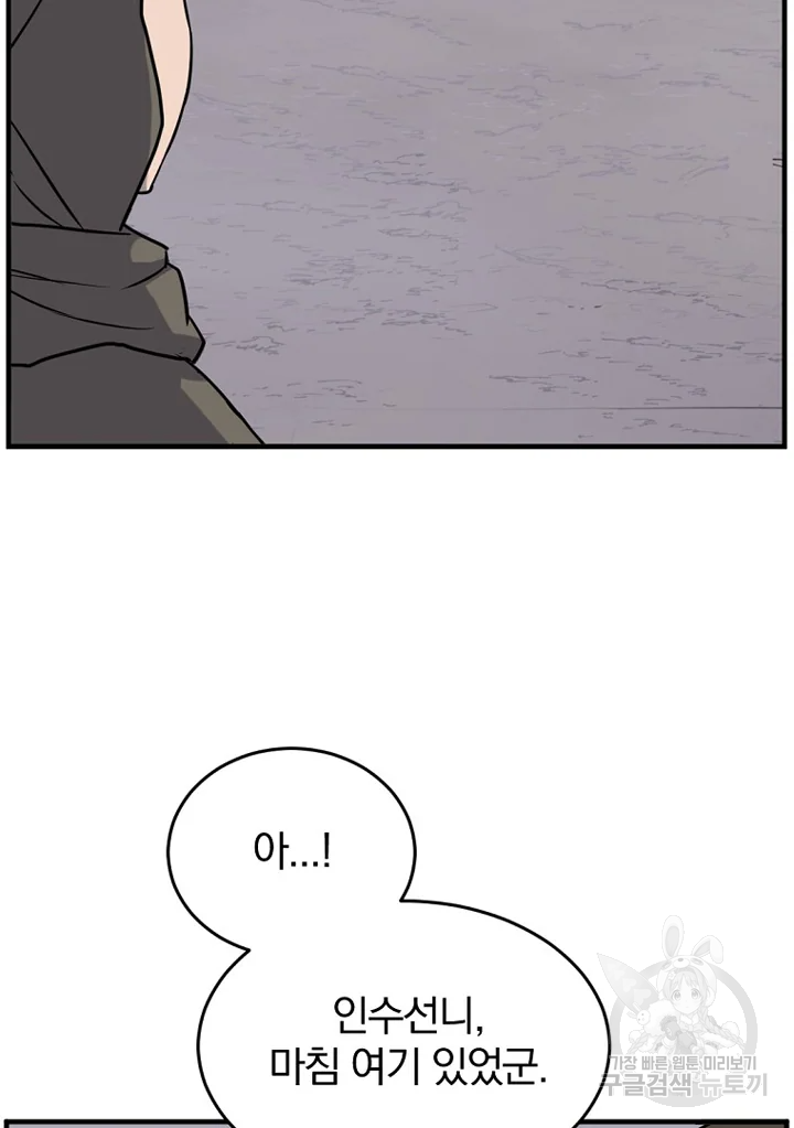 불사무적 192화 27