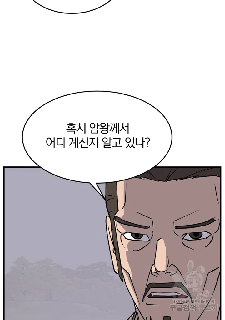 불사무적 192화 29